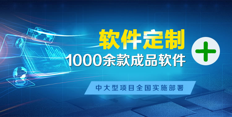 韩城软件开发